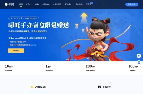 鸥鹭选品,鸥鹭选品官网截图,免费试用，3天全功能体验，大数据+人工智能技术，分析海外市场消费趋势，打造热销爆款，助力卖家出海