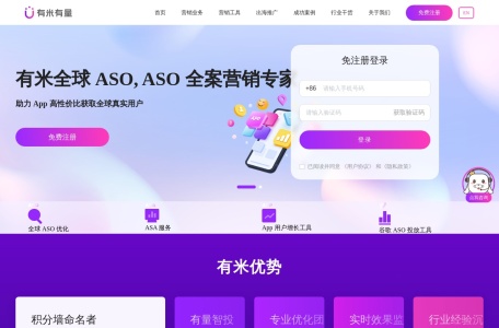 有米 ASO,有米 ASO官网截图,移动应用程序搜索优化工具，应用商店优化工具