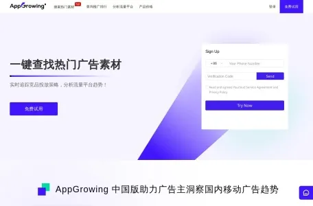 AppGrowing网页截图,AppGrowing网页快照