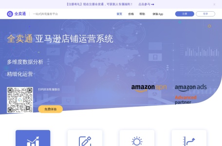 全卖通网页截图,全卖通网页快照