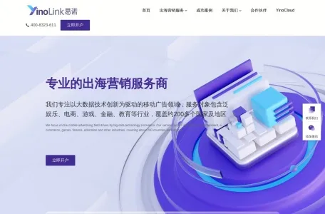 YinoLink易诺网页截图,YinoLink易诺网页快照