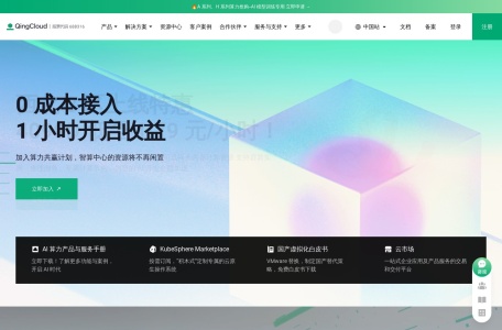 青云网页截图,青云网页快照