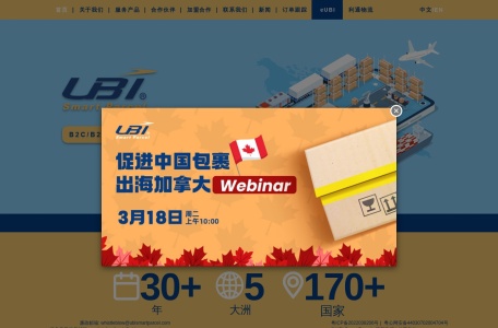 UBI智能包裹网页截图,UBI智能包裹网页快照
