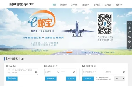 国际E邮宝网页截图,国际E邮宝网页快照