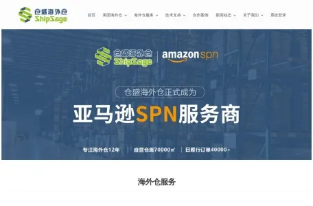 仓盛海外仓网页截图,仓盛海外仓网页快照
