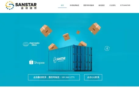 盛德国际墨西哥海外仓网页截图,盛德国际墨西哥海外仓网页快照