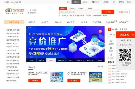 八方资源网网页截图,八方资源网网页快照