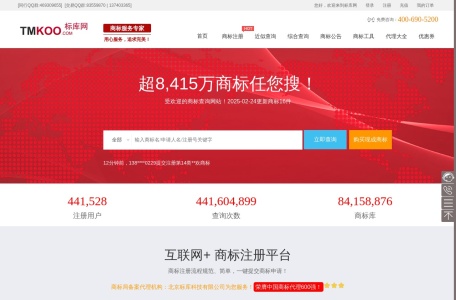 TMKOO标库网,TMKOO标库网官网截图,国内商标和知识产权的注册查询和交易
