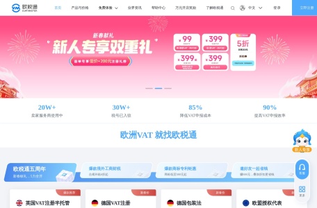 欧税通网页截图,欧税通网页快照