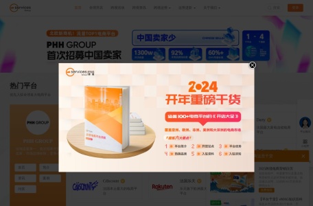 ESG 全球开店网页截图,ESG 全球开店网页快照