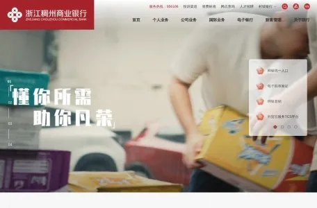 浙江稠州商业银行网页截图,浙江稠州商业银行网页快照