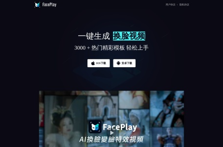 FacePlay网页截图,FacePlay网页快照