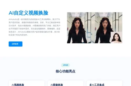 千禾智能AI视频换脸网页截图,千禾智能AI视频换脸网页快照