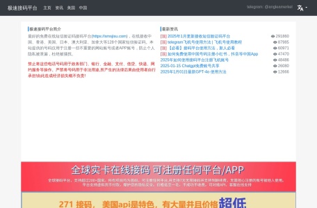 极速接码平台网页截图,极速接码平台网页快照