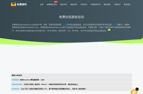 接码短信网页截图,接码短信网页快照