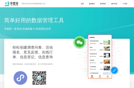 举盟星网页截图,举盟星网页快照