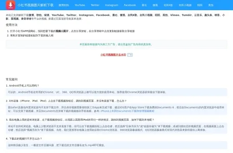 小红书视频图片去水印网页截图,小红书视频图片去水印网页快照