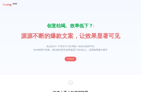 光点红网页截图,光点红网页快照