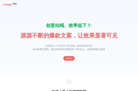 光点红网页截图,光点红网页快照