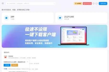 即时工具67工具网网页截图,即时工具67工具网网页快照