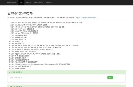 kkFileView(在线文件预览)网页截图,kkFileView(在线文件预览)网页快照