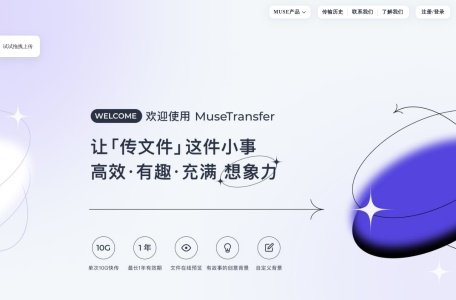 Musetransfer网页截图,Musetransfer网页快照