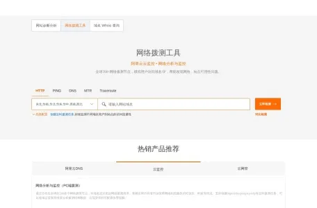 阿里云网站运维检测平台网页截图,阿里云网站运维检测平台网页快照