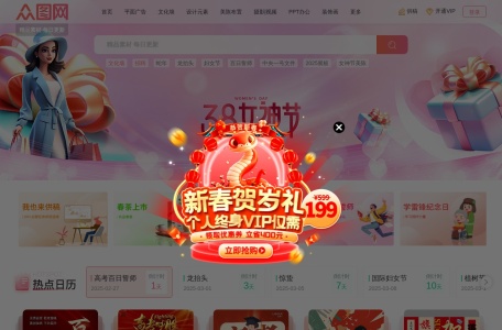 众图网-精品设计素材网页截图,众图网-精品设计素材网页快照