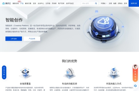 腾讯智能创作平台网页截图,腾讯智能创作平台网页快照