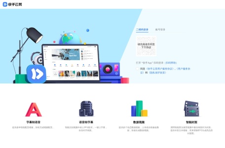 快手云剪,快手云剪官网截图,onvideo快手云剪，提供强大免费的视频剪辑编辑软件、海量视频、图片、音频版权素材，帮助大型机构、企业、媒体机构、自媒体以及普通用户高效完成视频内容制作，提供在线视频编辑、视频编辑、视频封面制作、视频去抖、视频抠像、直播剪辑、云端素材库、智能语音转字幕、智能字幕转语音、团队协同、媒资管理、资源共享、团队内容审核、视频制作完成快速内容分发...