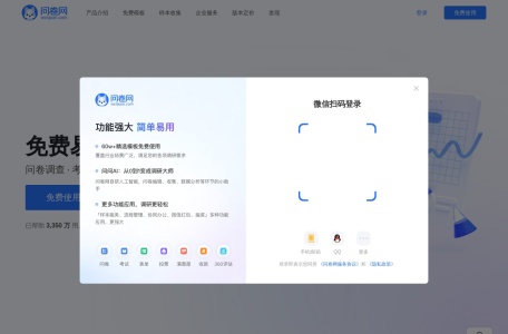问卷网,问卷网官网截图,免费问卷调查平台