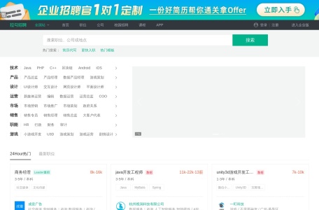 拉勾招聘网页截图,拉勾招聘网页快照