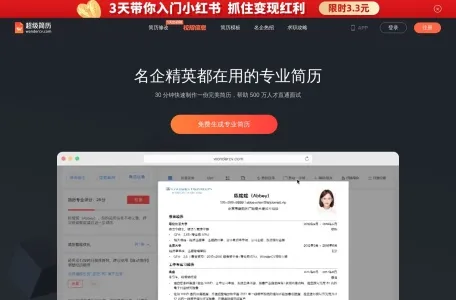 超级简历WonderCV网页截图,超级简历WonderCV网页快照