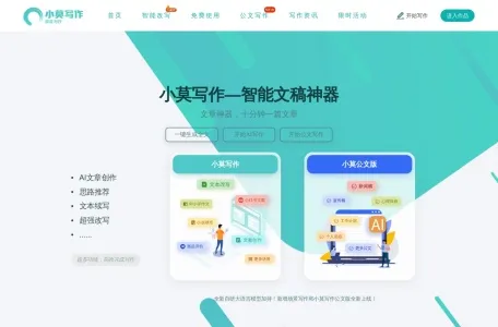小莫写作网页截图,小莫写作网页快照