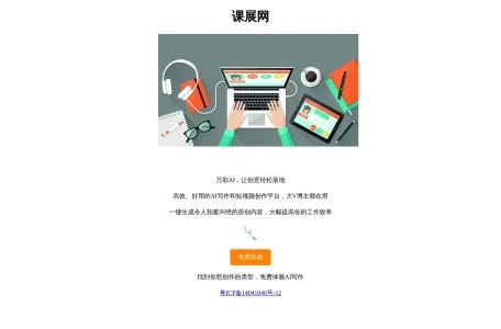 课展网网页截图,课展网网页快照