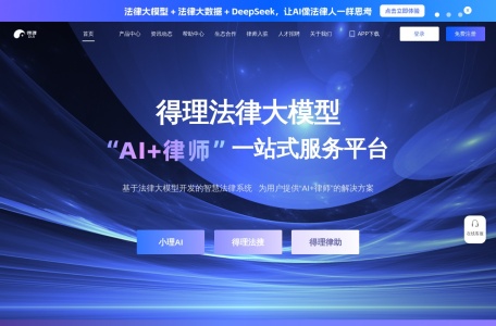 得理法搜,得理法搜官网截图,法律AI检索工具