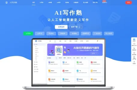 AI写作鹅网页截图,AI写作鹅网页快照