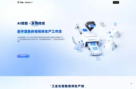 Giga视频超级工厂网页截图,Giga视频超级工厂网页快照