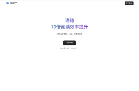 语鲸网页截图,语鲸网页快照