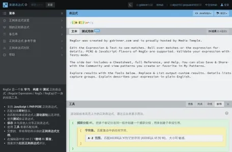 RegExr正则表达式网页截图,RegExr正则表达式网页快照