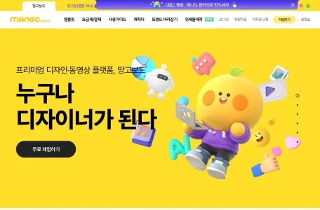 mangoboard网页截图,mangoboard网页快照