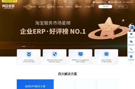 网店管家,网店管家官网截图,网店管家是杭州笛佛软件旗下的企业级电子商务ERP软件，主要面向B2C企业和C2C团队卖家。它采用C/S架构，以订单处理为主线，以进销存为核心，全面涵盖订单处理、CRM、WMS、SCM、办公OA、售后服务等业务模块。网店管家在电子商务后台系统中应用广泛，深受用户好评。