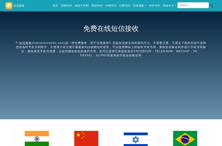 freereceivesms网页截图,freereceivesms网页快照