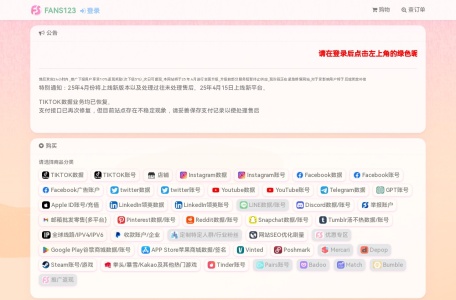 FANS123网页截图,FANS123网页快照