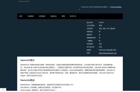 Namesilo网页截图,Namesilo网页快照