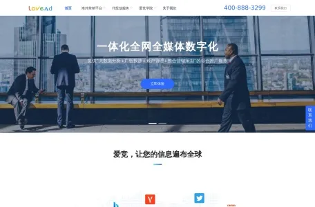 爱竞 LoveAd网页截图,爱竞 LoveAd网页快照