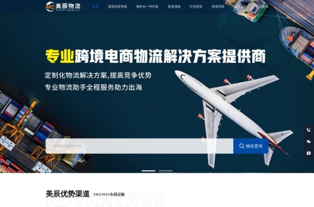 美辰物流网页截图,美辰物流网页快照