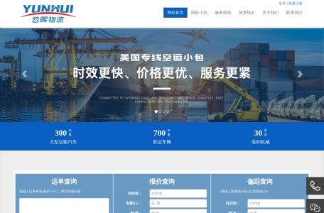 云晖物流网页截图,云晖物流网页快照