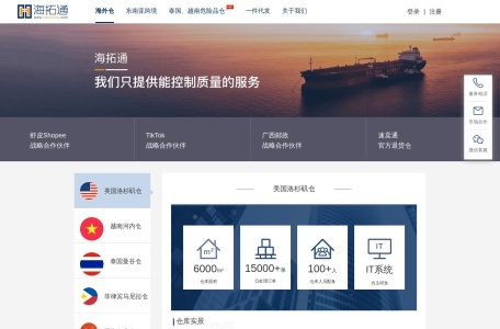 海拓通网页截图,海拓通网页快照