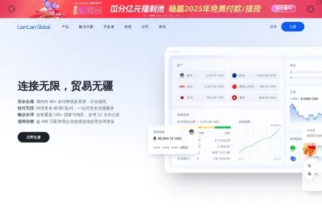 连连国际网页截图,连连国际网页快照